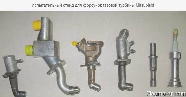 Испытательный стенд для форсунок газовой турбины Mitsubishi