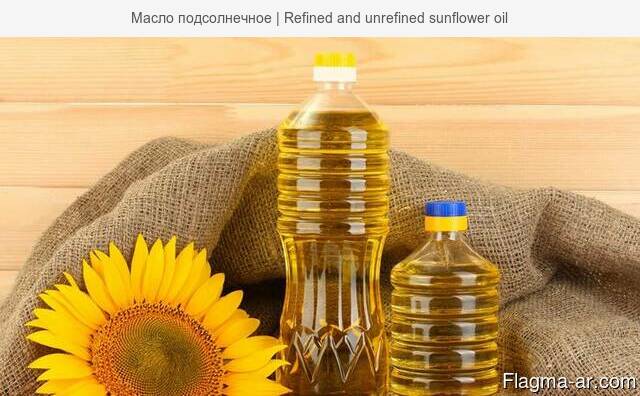 Масло подсолнечное | Refined and unrefined sunflower oil